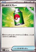 【ノーマル】むしよけスプレー