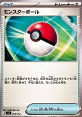 【ノーマル】モンスターボール