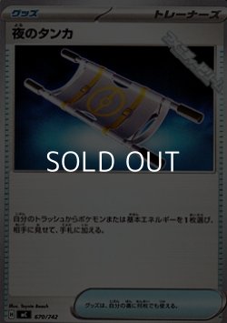 画像1: 【ノーマル】夜のタンカ