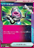 【ノーマル】リブートポッド