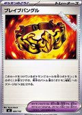 【ノーマル】ブレイブバングル
