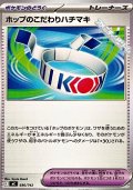 【ノーマル】ホップのこだわりハチマキ