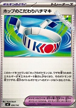 画像1: 【ノーマル】ホップのこだわりハチマキ