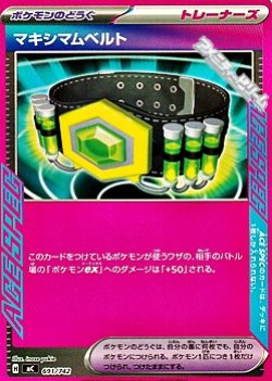 画像1: 【ノーマル】マキシマムベルト