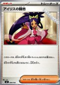 【ノーマル】アイリスの闘志