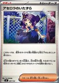 【ノーマル】アセロラのいたずら