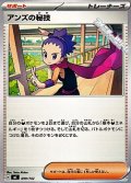 【ノーマル】アンズの秘技