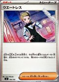 【ノーマル】ウエートレス