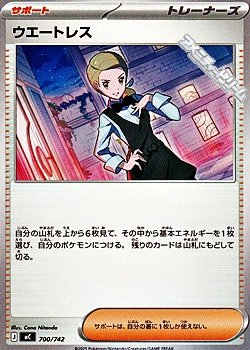 画像1: 【ノーマル】ウエートレス