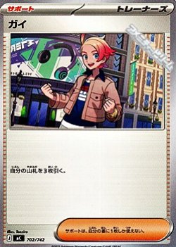 画像1: 【ノーマル】ガイ