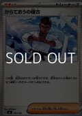 【ノーマル】からておうの稽古