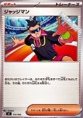 【ノーマル】ジャッジマン
