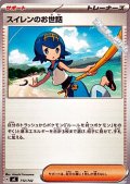 【ノーマル】スイレンのお世話
