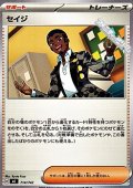 【ノーマル】セイジ