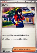 【ノーマル】ゼイユ