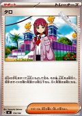 【ノーマル】タロ