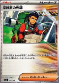 【ノーマル】探検家の先導