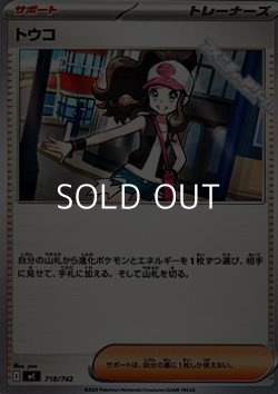 画像1: 【ノーマル】トウコ