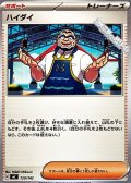 【ノーマル】ハイダイ