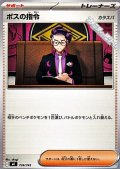 【ノーマル】ボスの指令