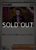 【ノーマル】ボスの指令