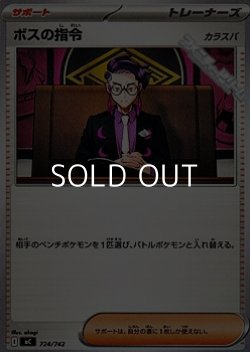 画像1: 【ノーマル】ボスの指令