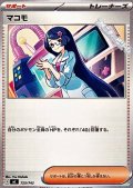 【ノーマル】マコモ