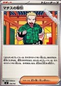 【ノーマル】マチスの取引