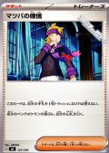 【ノーマル】マツバの確信