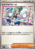 【ノーマル】ルチアのアピール