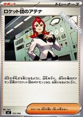 【ノーマル】ロケット団のアテナ