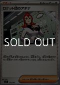 【ノーマル】ロケット団のアテナ