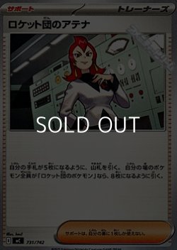 画像1: 【ノーマル】ロケット団のアテナ