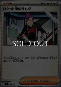 画像1: 【ノーマル】ロケット団のラムダ
