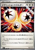 【ノーマル】イグニッションエネルギー