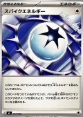 【ノーマル】スパイクエネルギー