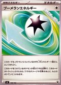 【ノーマル】ブーメランエネルギー