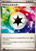 【ノーマル】プリズムエネルギー
