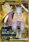 【UR】ロケット団のミュウツーex