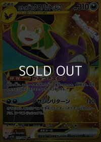 【UR】ロケット団のクロバットex