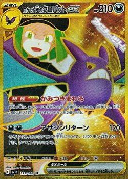 画像1: 【UR】ロケット団のクロバットex