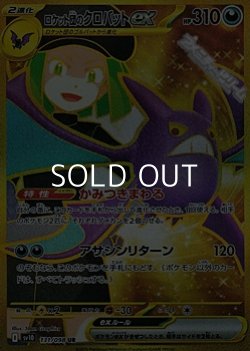 画像1: 【UR】ロケット団のクロバットex