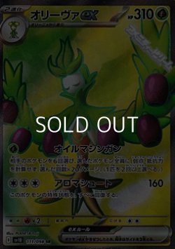 画像1: 【SR】オリーヴァex