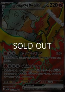 画像1: 【SR】ロケット団のファイヤーex