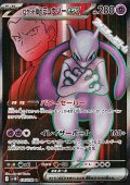 【SR】ロケット団のミュウツーex