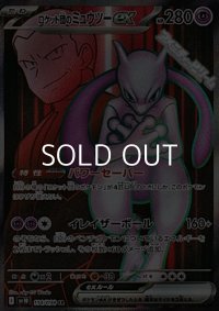 【SR】ロケット団のミュウツーex