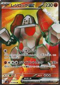 【SR】レジロックex