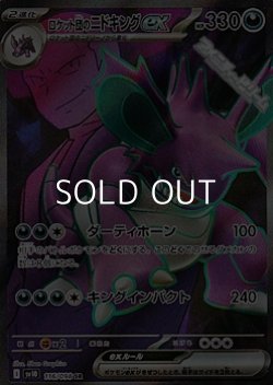 画像1: 【SR】ロケット団のニドキングex