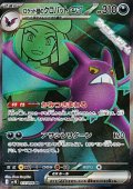 【SR】ロケット団のクロバットex