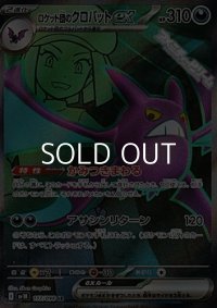 【SR】ロケット団のクロバットex